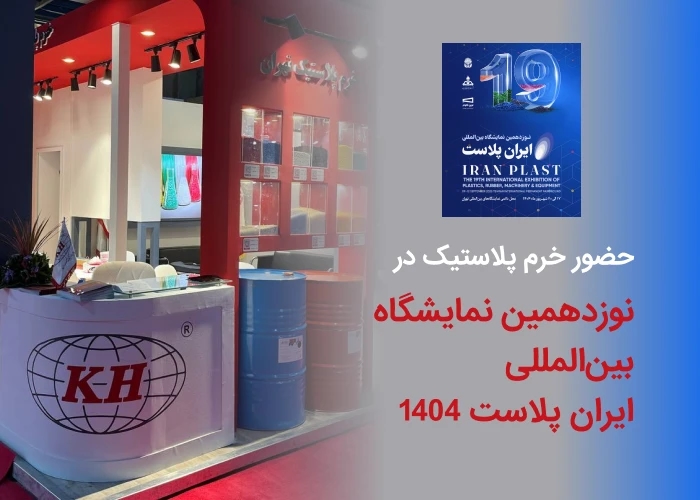 ایران پلاست