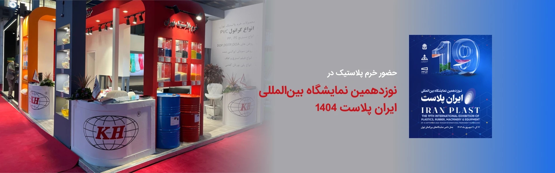 ایران پلاست